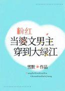系统每天都在劝我成神格格党