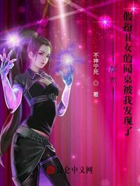 美女伪装成丑女的
