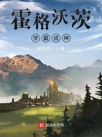 霍格沃兹的学霸系统
