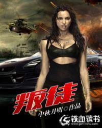 叛徒谷中蛟下场