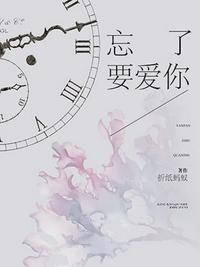 折纸蚂蚁沈乔忘了要爱你