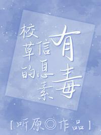 校草的信息素有毒周衍是真学渣吗