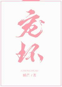 宠坏睡芒免费阅读