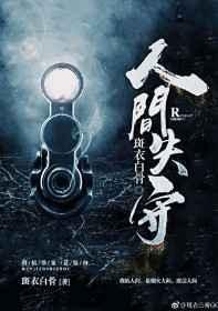 人间失守百度全文加番外