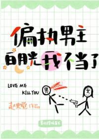 偏执男主白月光我不当了漫画