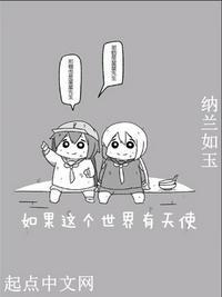 如果真的有天使