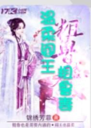 温柔阎王免费阅读