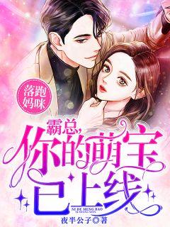 落跑妈咪在线宠夫