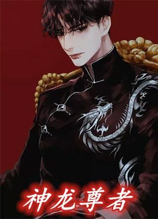 神龙尊者亚索装备