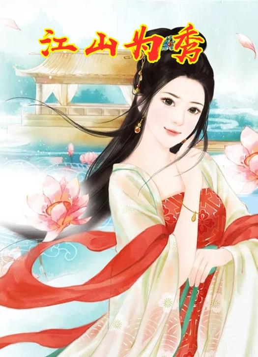 江山秀丽什么意思