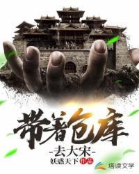 带着仓库去大宋方醒