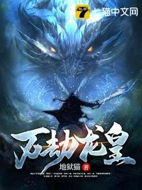 万道龙皇皇