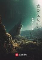 遮天之九叶剑草临世零点