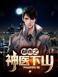 都市之神医下山孙凡免费阅读