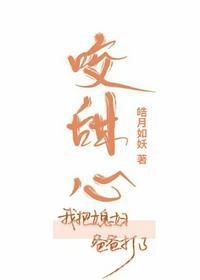 咬甜心 醉时容笑内容