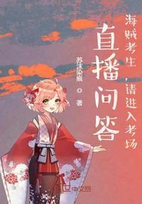海贼进入答题空间答题的