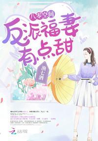八零空间反派福妻有点甜 最新章节 无弹窗