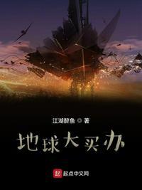 大地球什么意思