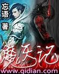 魔天记手游怀旧版