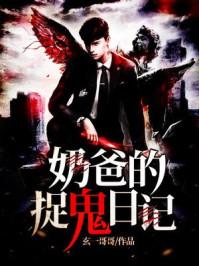 奶爸的生存日记