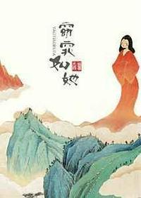 尤四姐窈窕如她