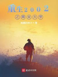 重生2002之商业大亨58章