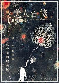 美人宜修全部番外孩子