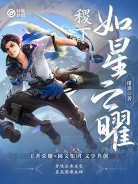 稷下星之队5个英雄