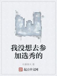 我不想去参加