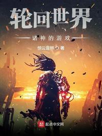 轮回世界TXT