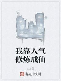 我靠转盘修炼成仙破解版