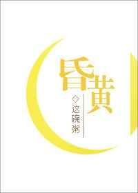 昏黄的落日在天幕之中吻着晚霞