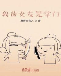 开局被女魔头误会太监了