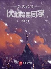 霍格沃兹之我的同学是伏地魔cp