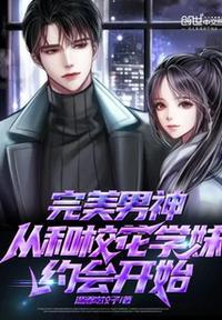 完美男神从陪玩开始百度阅读
