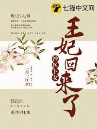 神医卜女王妃回来了最新章节