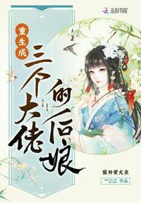 重生有三个大佬哥哥