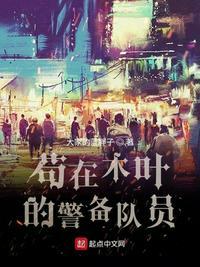 木叶警备队房屋