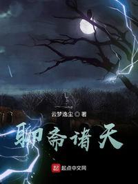 聊斋在线阅读现代文