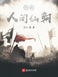 人间最得意和仙朝的关系