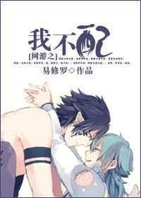 网游之我不配广播剧第六期