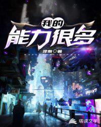 能力很多猫