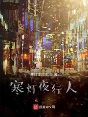 寒灯独夜人上一句是啥