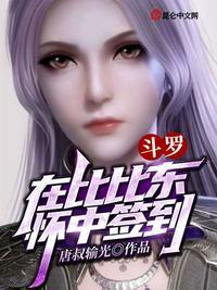 开局在比比东腹中签到的