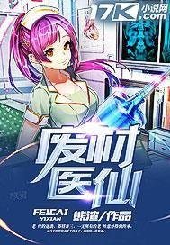废材狂医