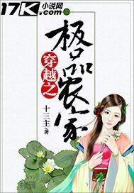 穿越之极品农家许三丫