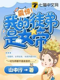 开局震惊我的徒弟是女帝