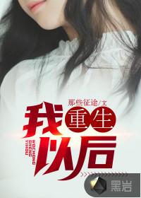 我重生以后张小凡苏素汐