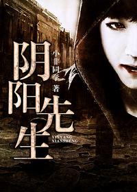 阴阳先生2免费完整视频在线观看