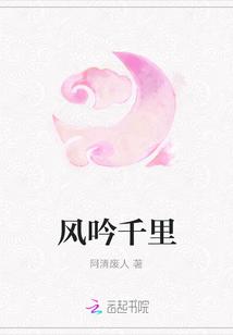 风吟故里是什么意思